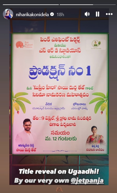 niharika-invites-sai-dharam-tej